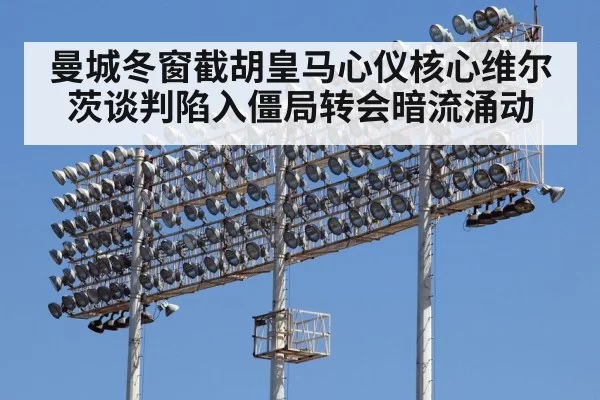 stadium floodlights