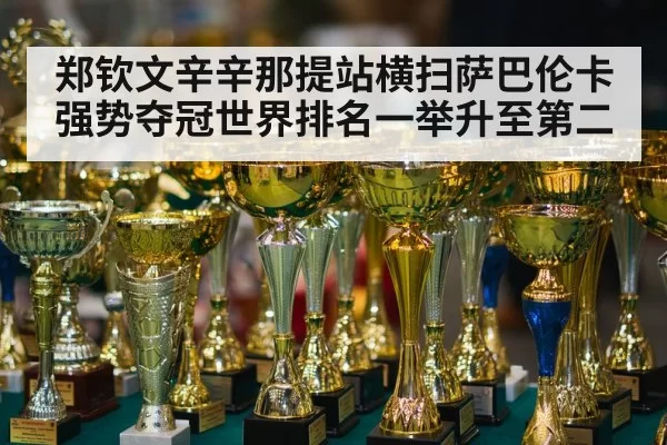 tennis champion trophy