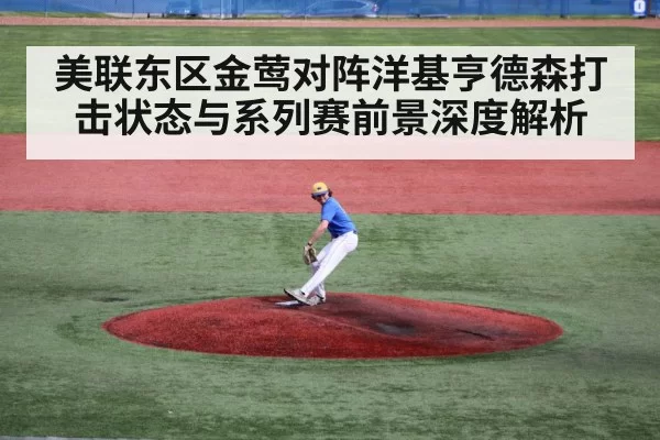 baseball pitcher throwing mound